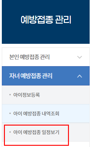 예방접종 도우미 누리집 이용방법 ❘ 신청하기, 일정관리, 내역조회, 증명서 발급 및 출력