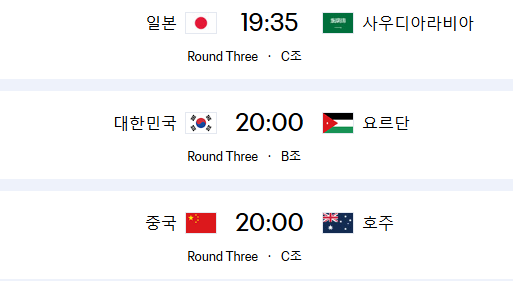 2026 북중미 월드컵 아시아 3차예선 일정 및 명단