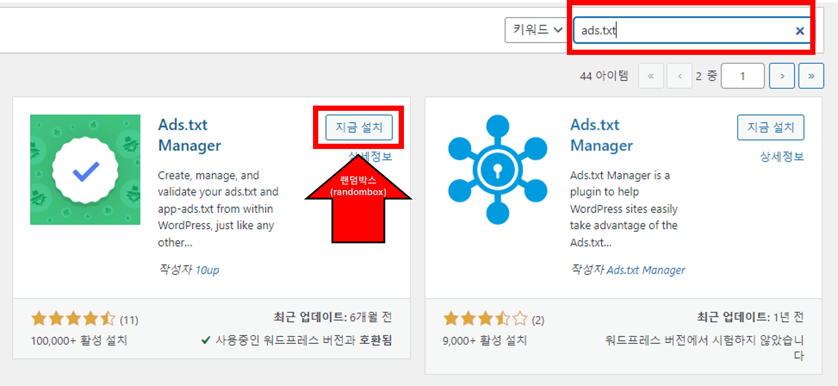워드프레스 ads.txt 문제해결방법