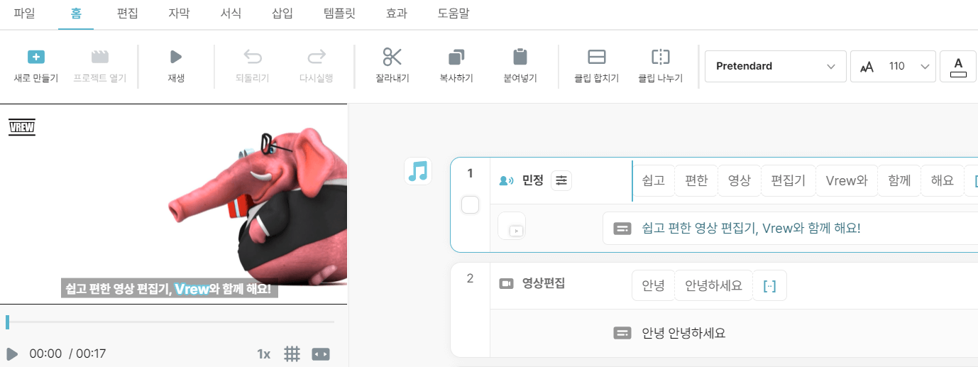 Vrew-체험판-홈화면