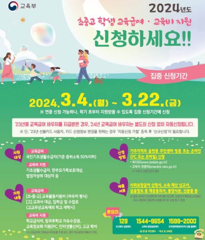 교육급여신청