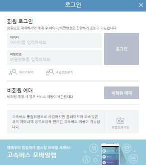 광양 고속버스 예매 방법