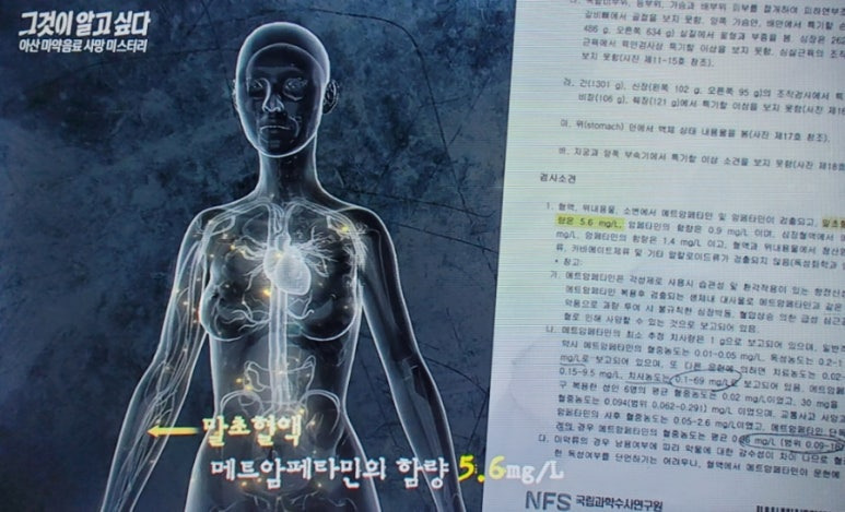 그것이 알고 싶다 1439회 아산 간호조무사 마약 사망 사건- 사고인가 살인인가?