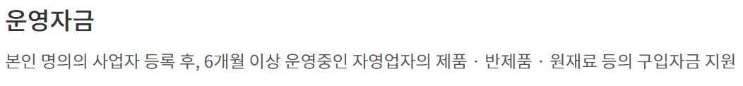 미소금융 창업 운영자금