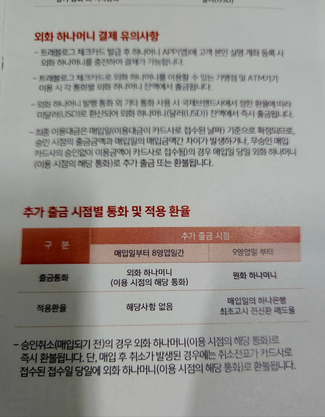 결제시유의사항