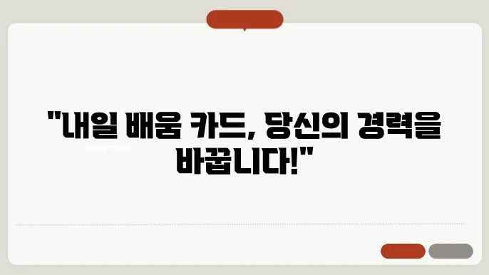 주민등록 내일 배움 카드 신청