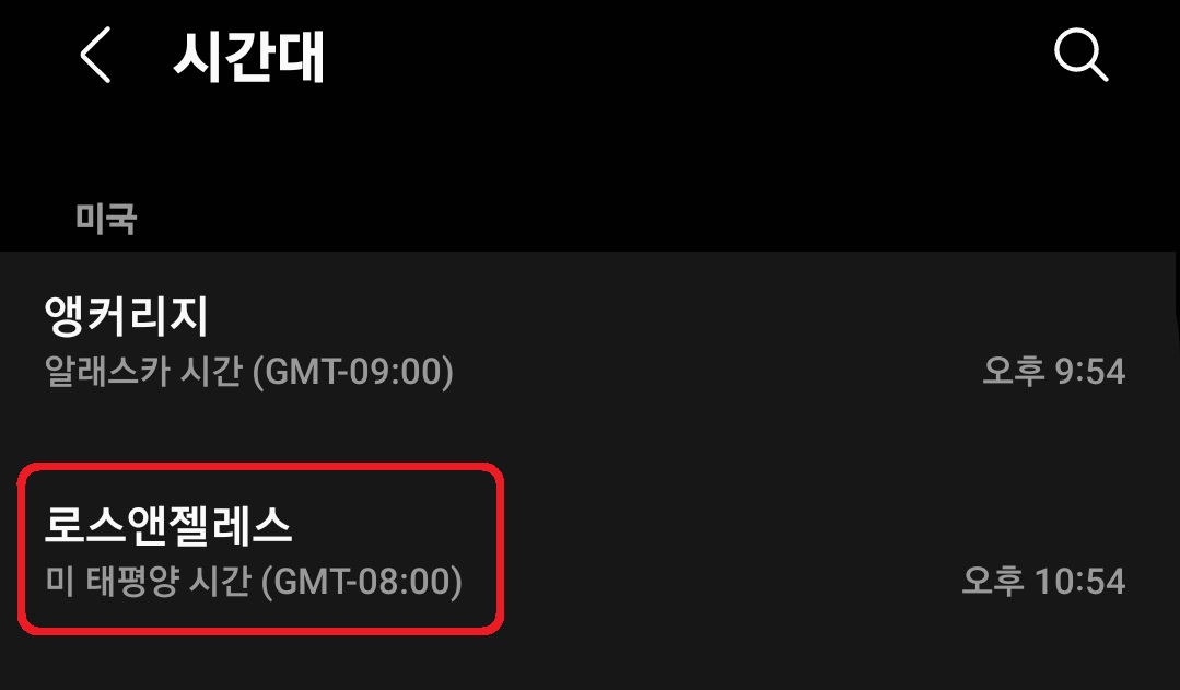 삼성 갤럭시 스마트폰 날짜 및 시간 강제 변경 방법 8