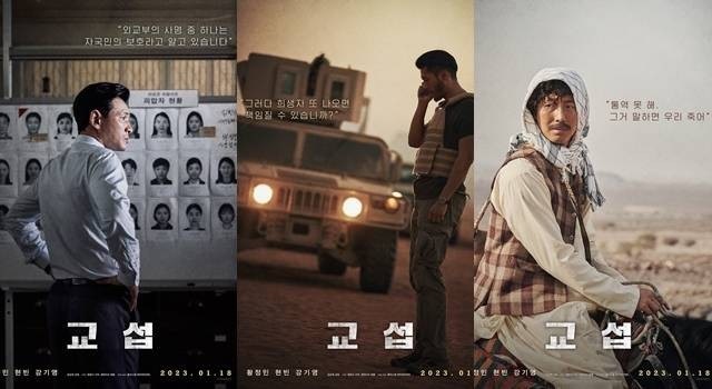 교섭 줄거리와 주요 인물의 특징, 영화특징과 관객 반응