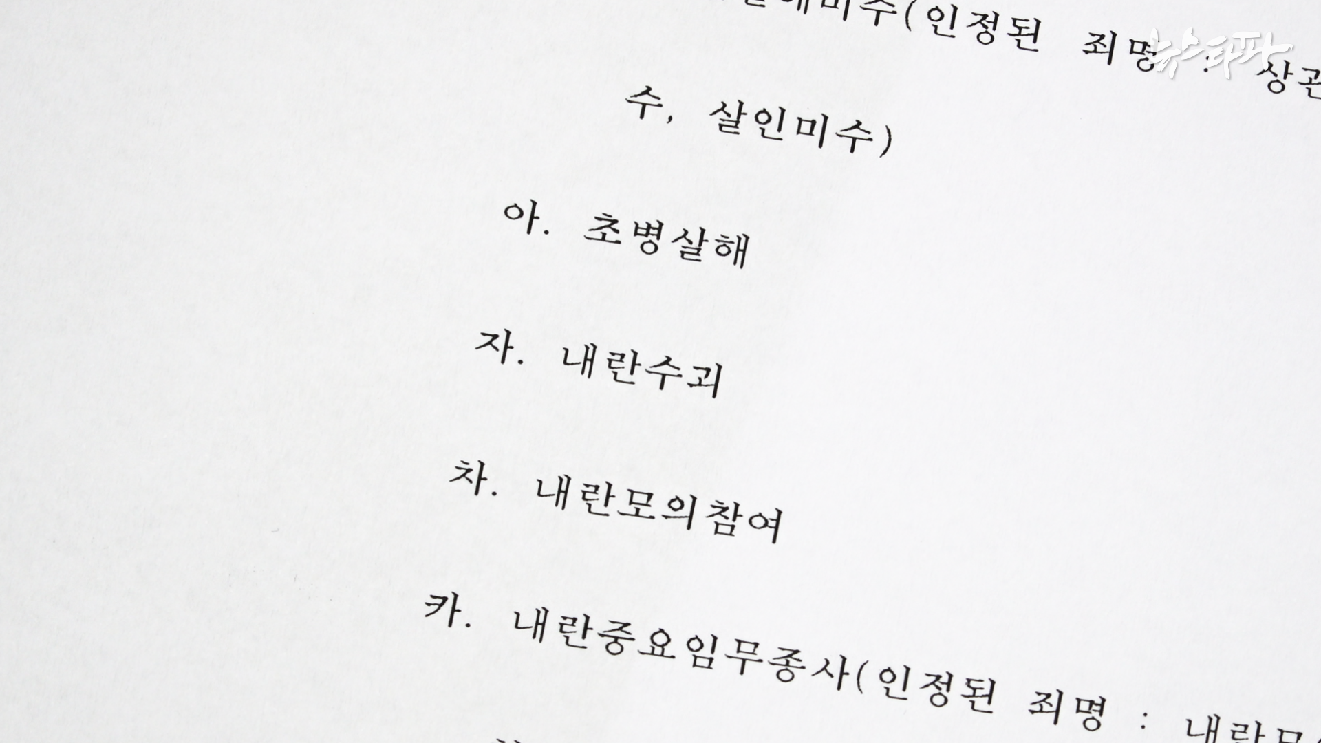 내란죄 구성요건