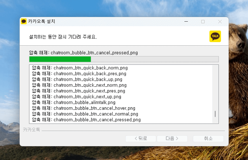 카카오톡 PC 설치