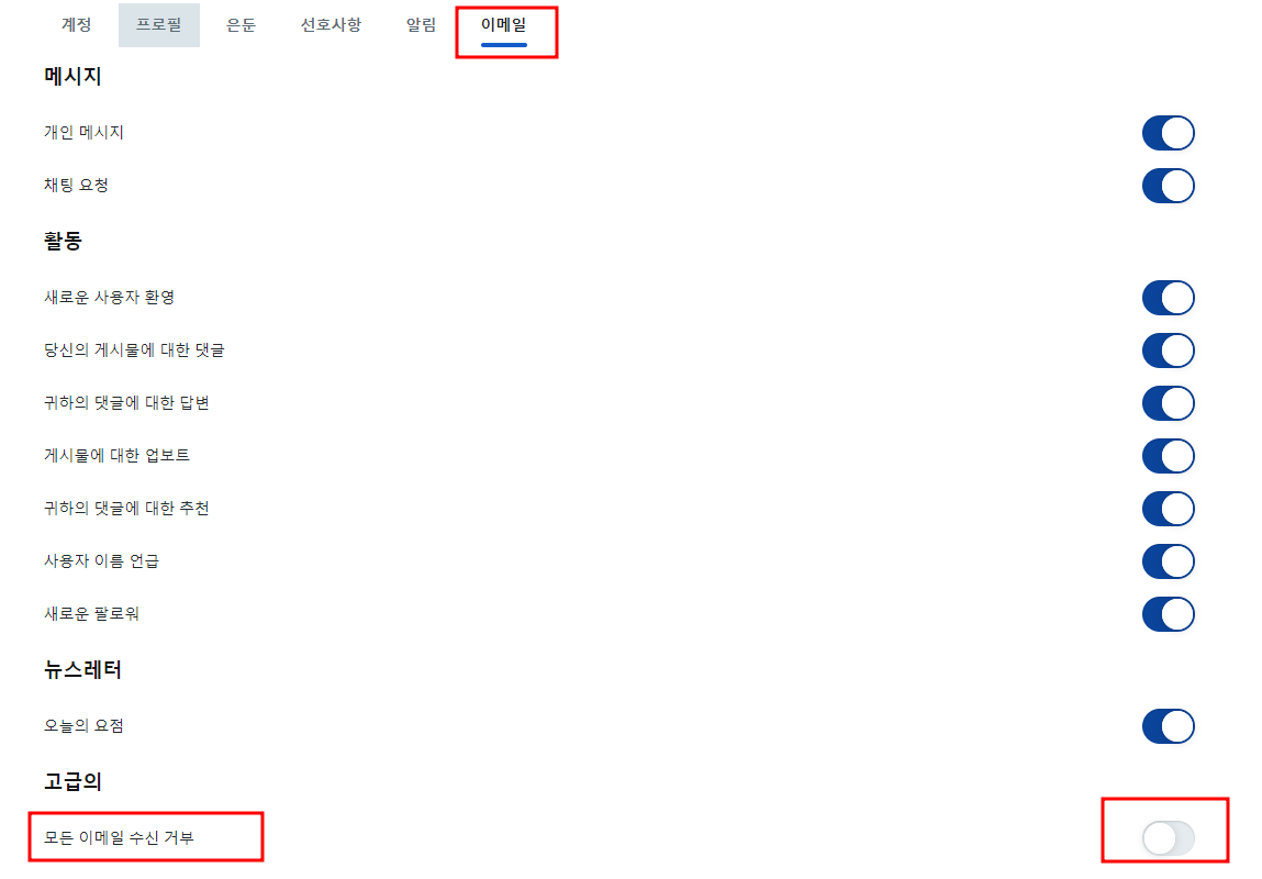 레딧 이메일 수신 거부