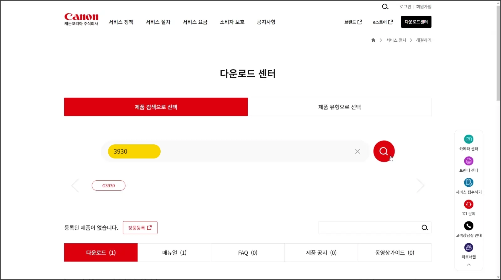 캐논 코리아 다운로드 센터