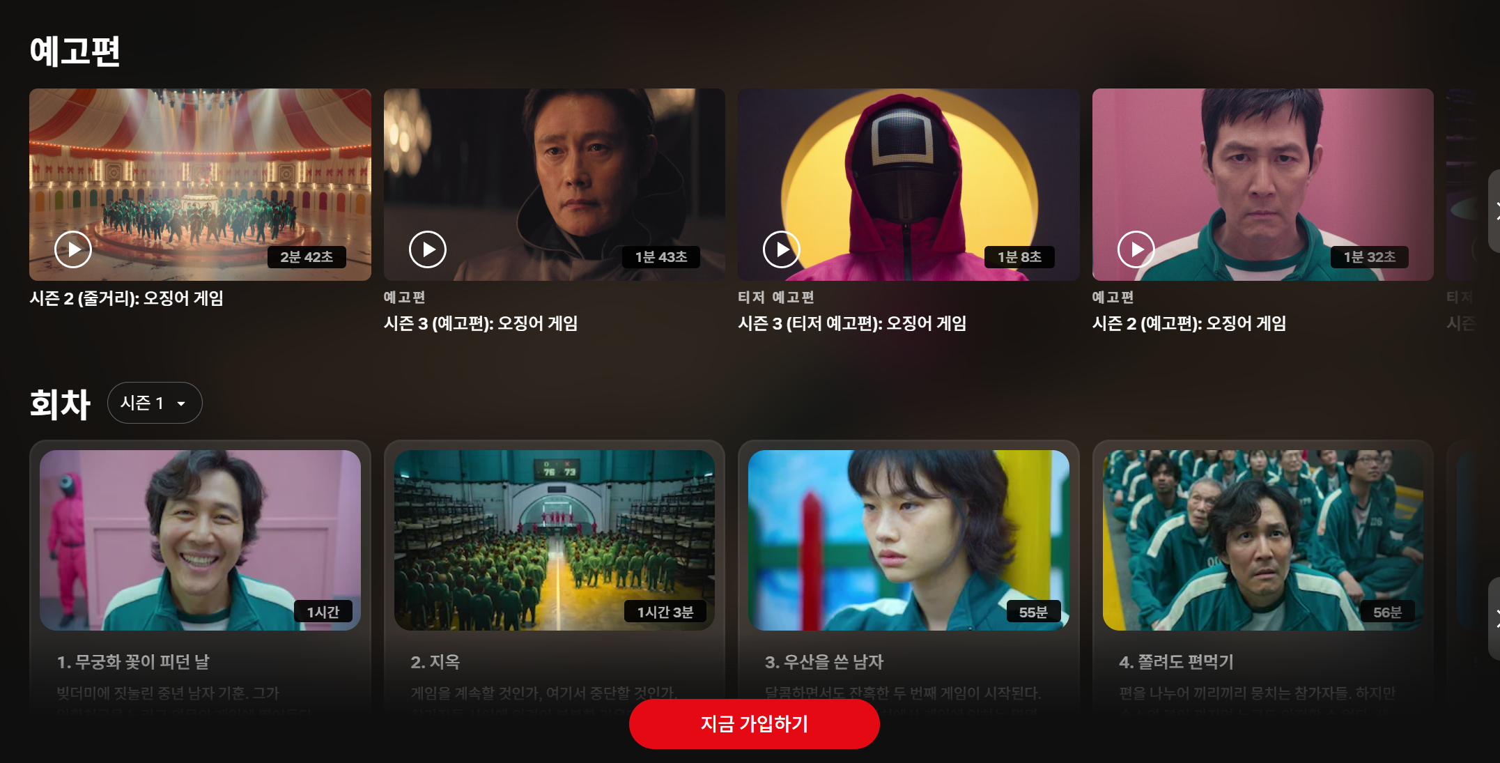 오징어게임 시즌3 예고편