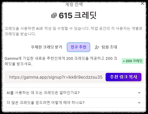 초간단 1분 만에 PPT 자동으로 만들어주는 감마(Gamma AI) 무료 사용법 및 꿀팁 무료 크레딧 혜택