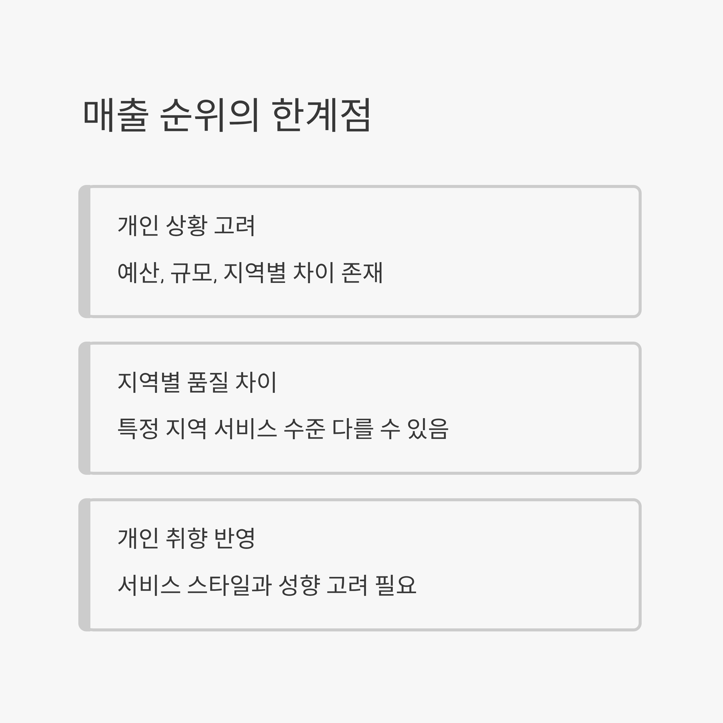 이사업체 매출순위 외 고려할 점