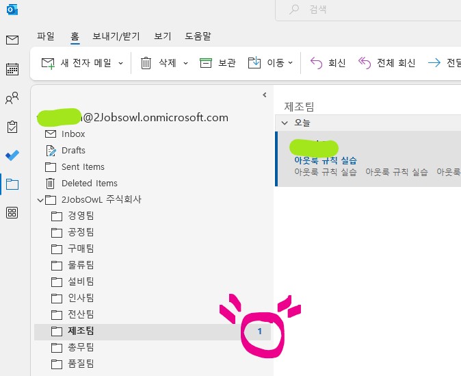 아웃룩(Outlook) 규칙 활용하기