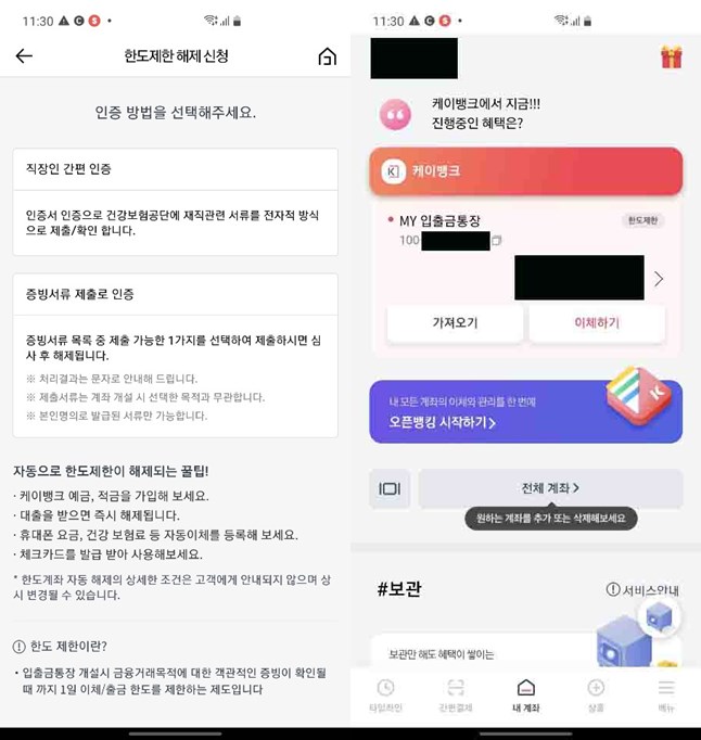 케이뱅크-한도제한