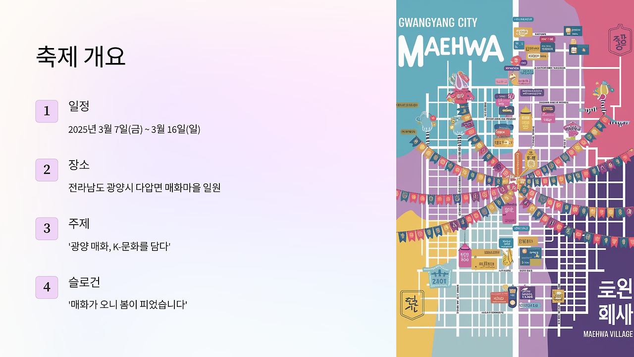 광양매화축제 기간 및 주차장 안내