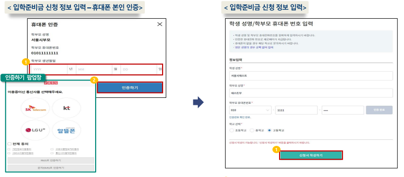 2024년 서울시 입학준비금 신청 방법 캡쳐 사진
