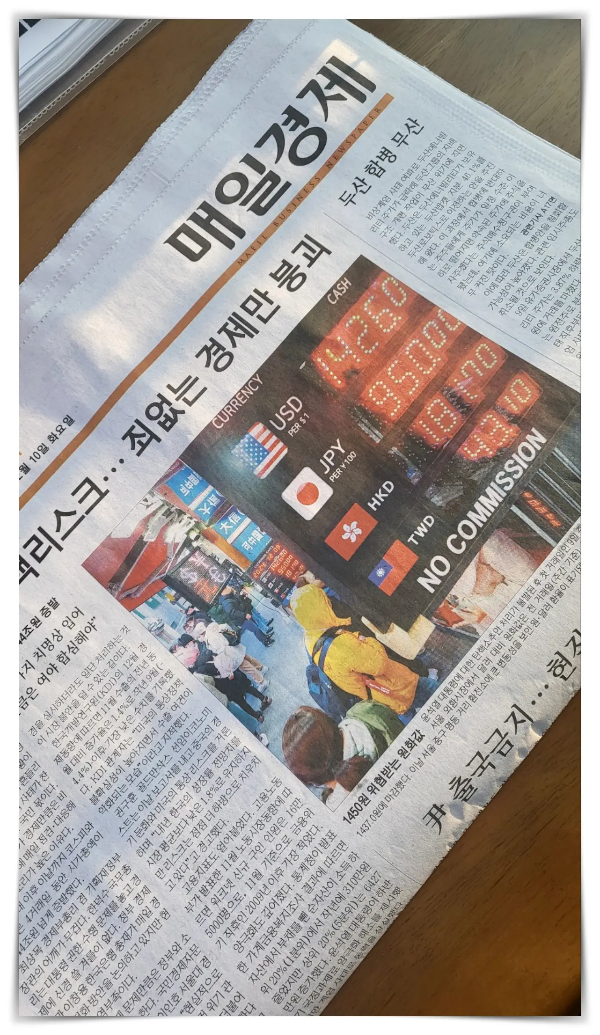 매일경제 신문