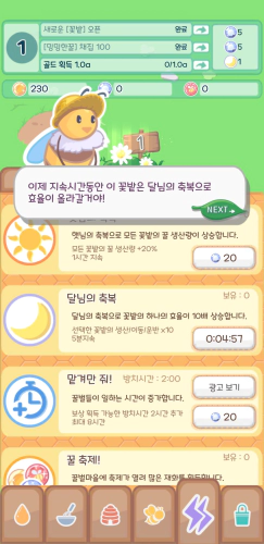 모바일 힐링게임 꿀벌은 오늘도 뚠뚠 달님의 축복 지속시간