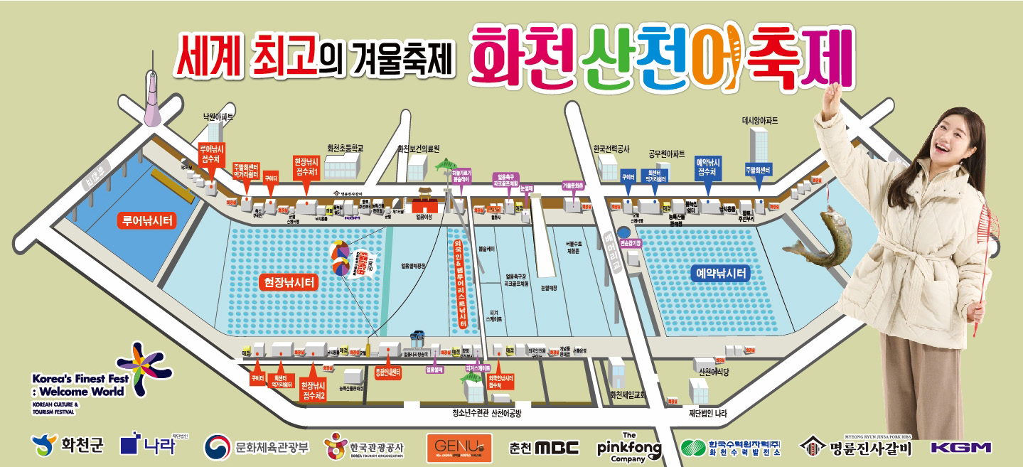화천 산천어 축제 행사장 안내(출처 화천 산천어 축제 홈페이지)