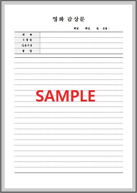 영화감상문 (3) 서식 미리보기