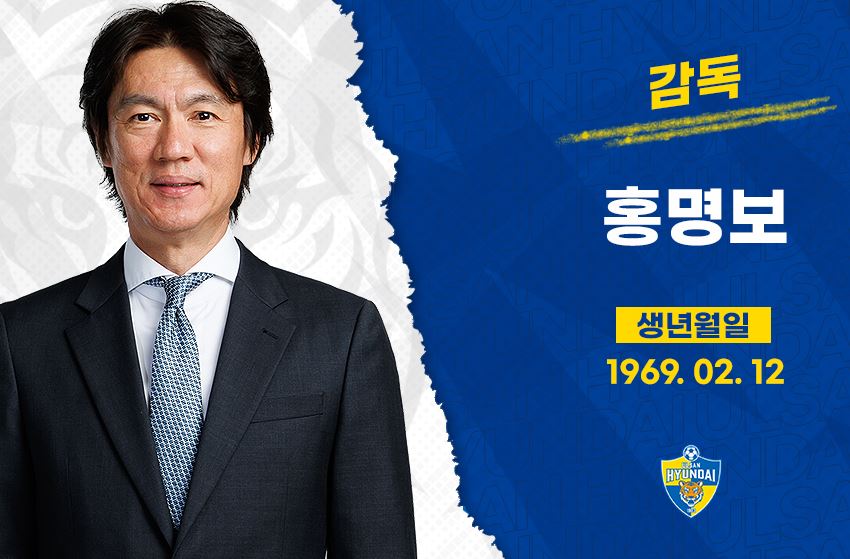 울산 현대 축구단