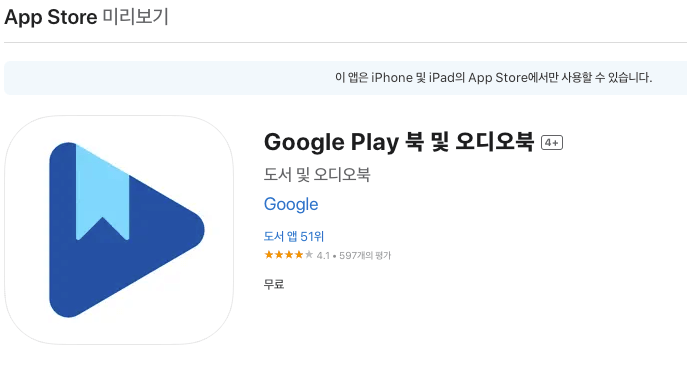 구글플레이북 쉬운 사용법