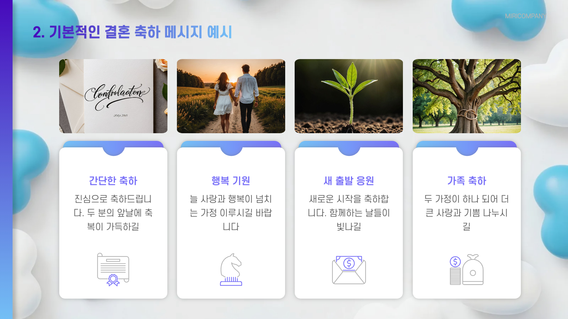 친구 아들결혼 축하 메시지