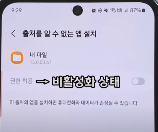 앱을 설치할 수 없다는 메세지