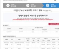 보험금 찾기