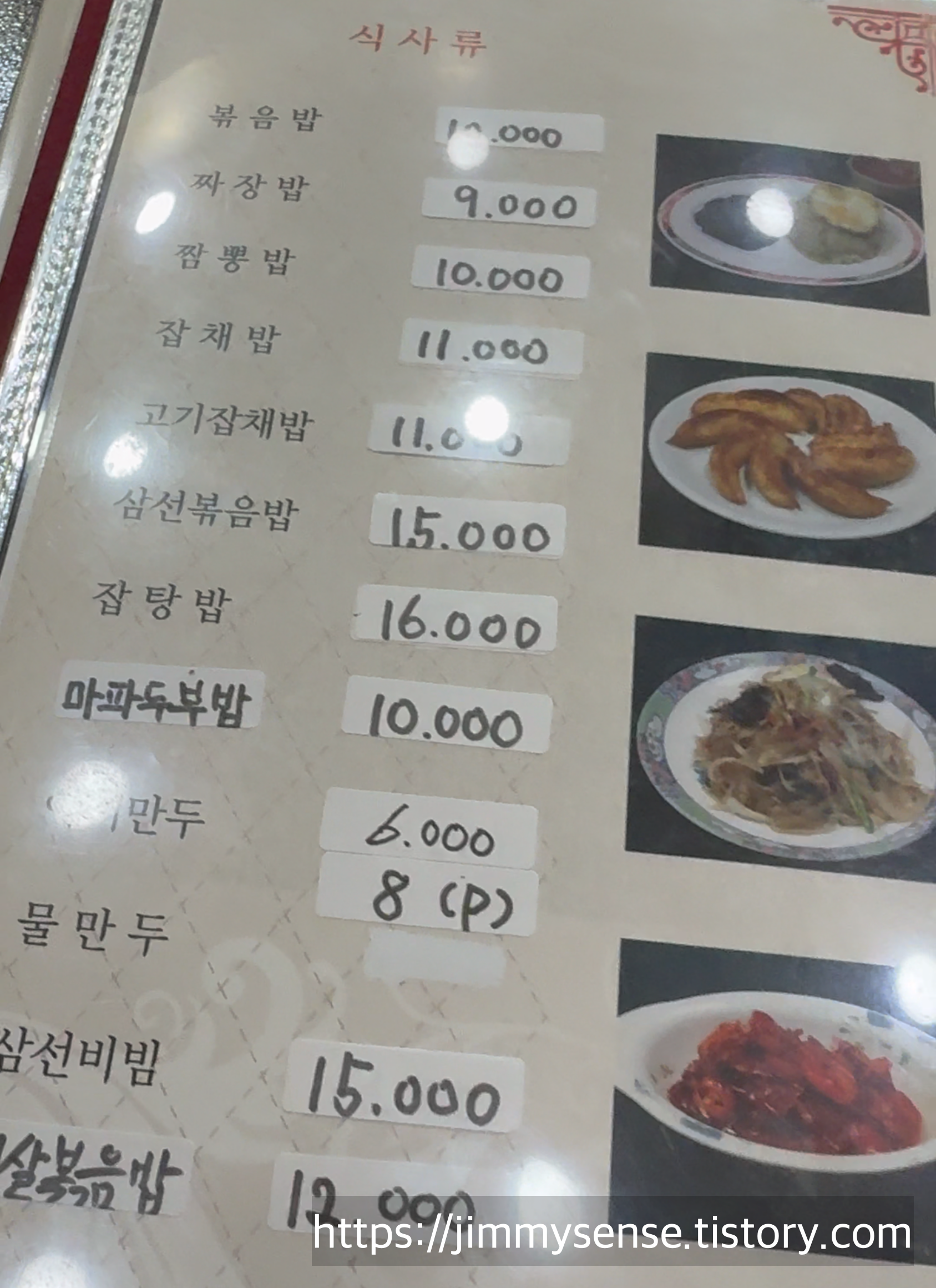 법원리 북경반점