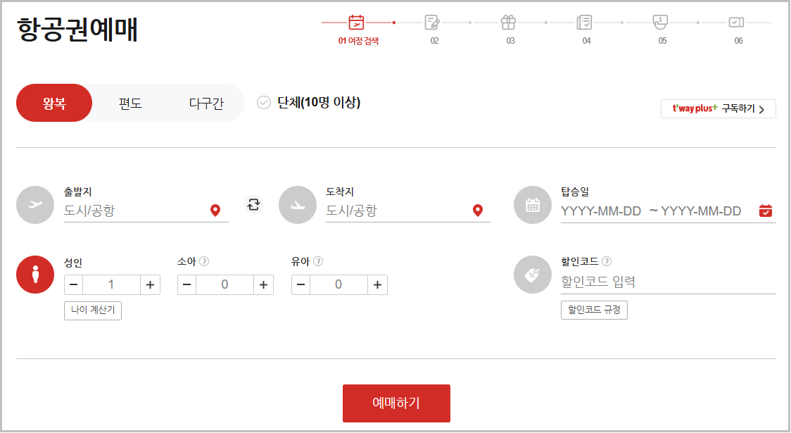티웨이항공 2025 수험생 할인 항공권 총정리