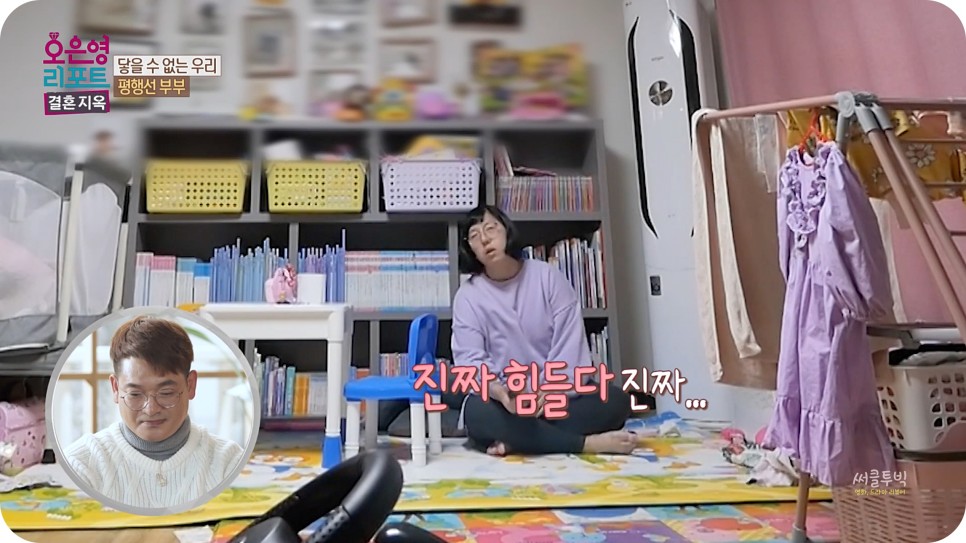 오은영 리포트 결혼지옥