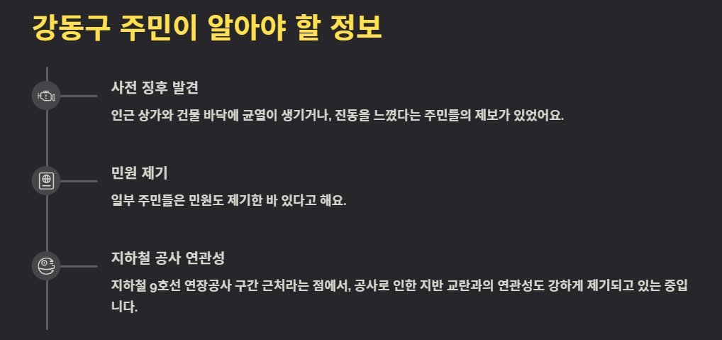 명일동 싱크홀 사고, 위치 원인 구조까지 총정리 (불안한 도심 땅 아래 진실)