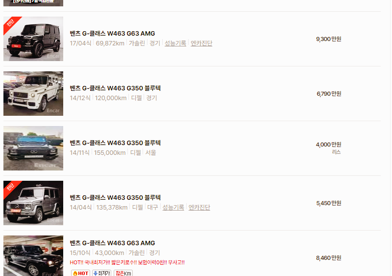 벤츠 G바겐 중고차 가격 시세표 24년