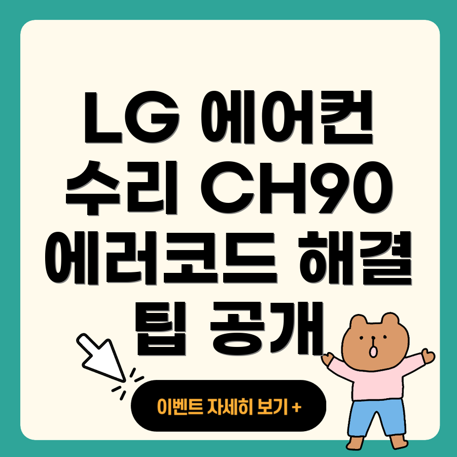 LG 에어컨 고장