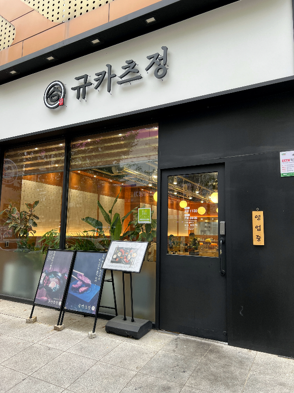 규카츠정 수완지구