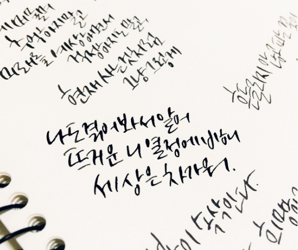 손글씨에서 영감을 받은 캘리그래피 서체 – 감성적 브랜드 디자인에 활용