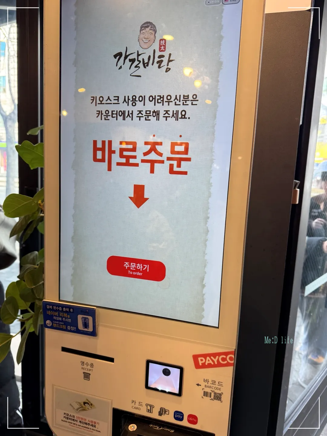 강갈비탕-부산-서면-시민공원-키오스크-주문