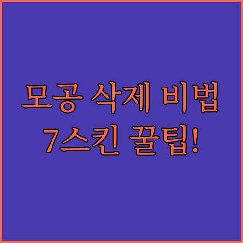 모공 관리 끝판왕 닦토 7스킨 토너 ..