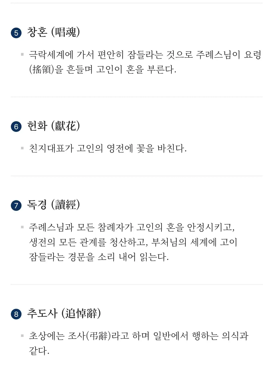 장례식장 불교식 장례 안내