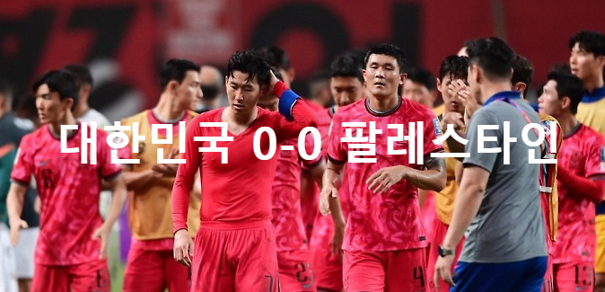 홍명보 감독의 위기