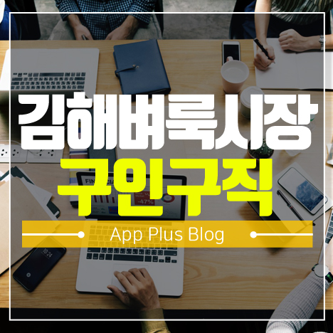 김해벼룩시장 구인구직