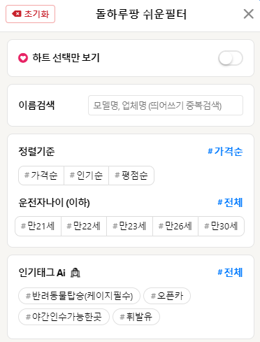 제주 렌트카 비교사이트