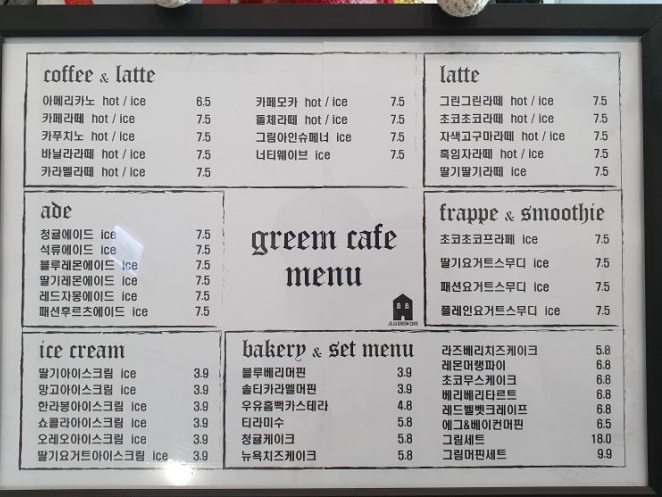 제주그림카페 메뉴판