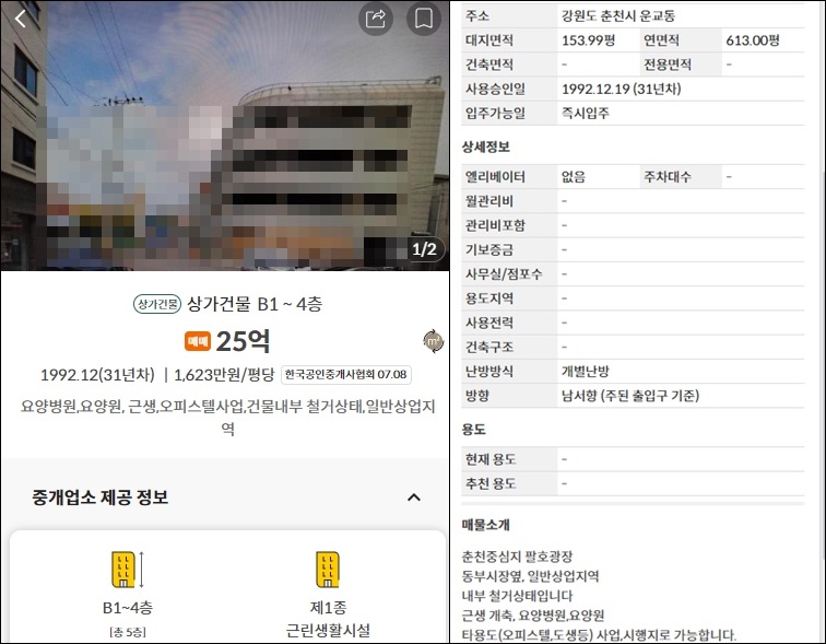 춘천 상가주택 건물 빌딩 꼬마빌딩 구분상가 통건물 매매 매물 부동산 시세조회 정보
