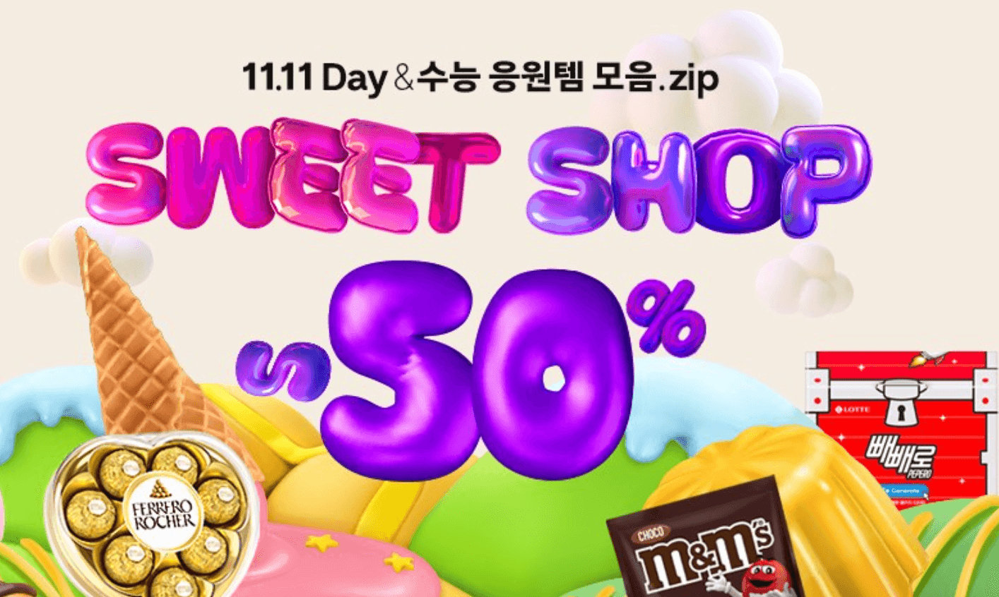 2025 수능 수험생 할인 혜택