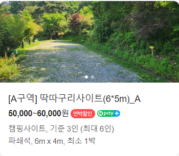 안양산마을캠핑장 딱따구리사이트